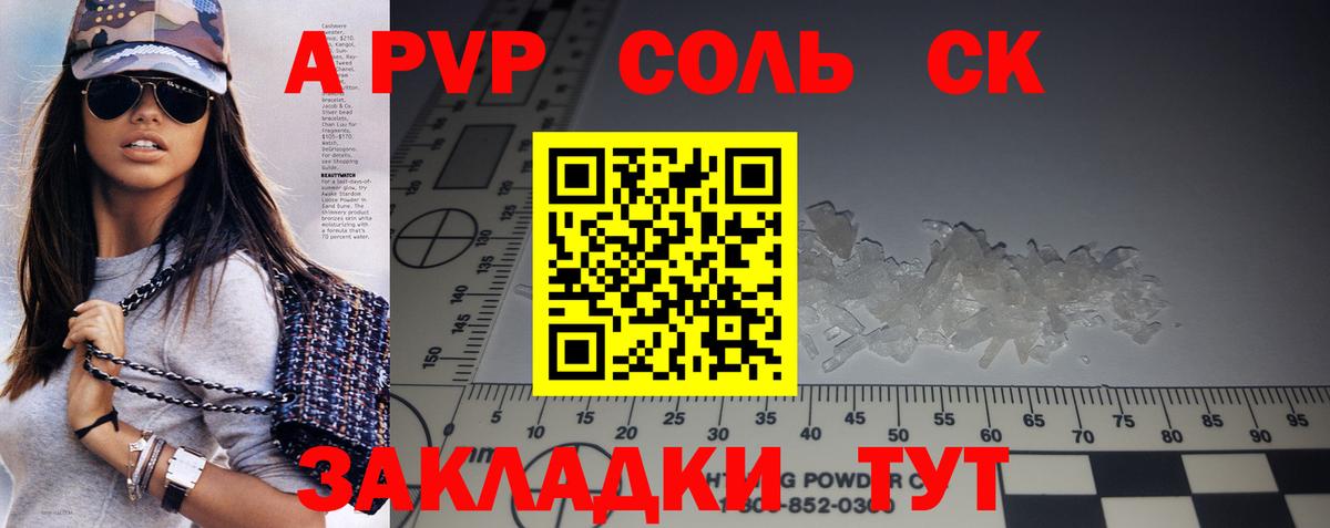Ахтубинск  A-PVP крисы CK  Вход с VPN  Alpha PVP  Alfa_PVP крисы CK 