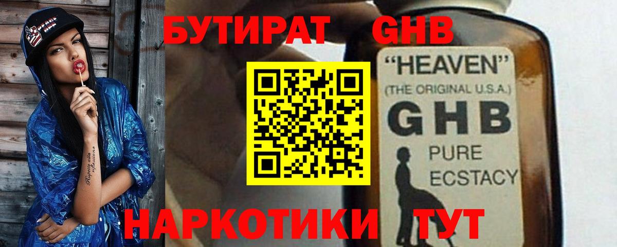 Ахтубинск  БУТИРАТ  Вход с VPN  Бутират 99% 