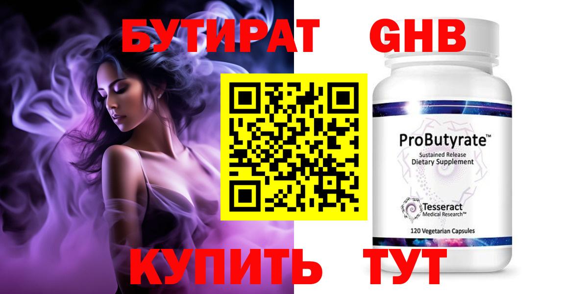 Бутират вода Ахтубинск