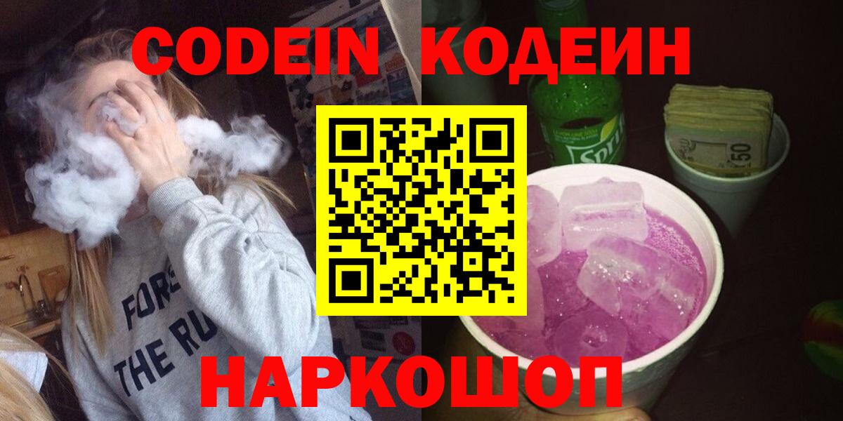 Кодеиновый сироп Lean Purple Drank Ахтубинск