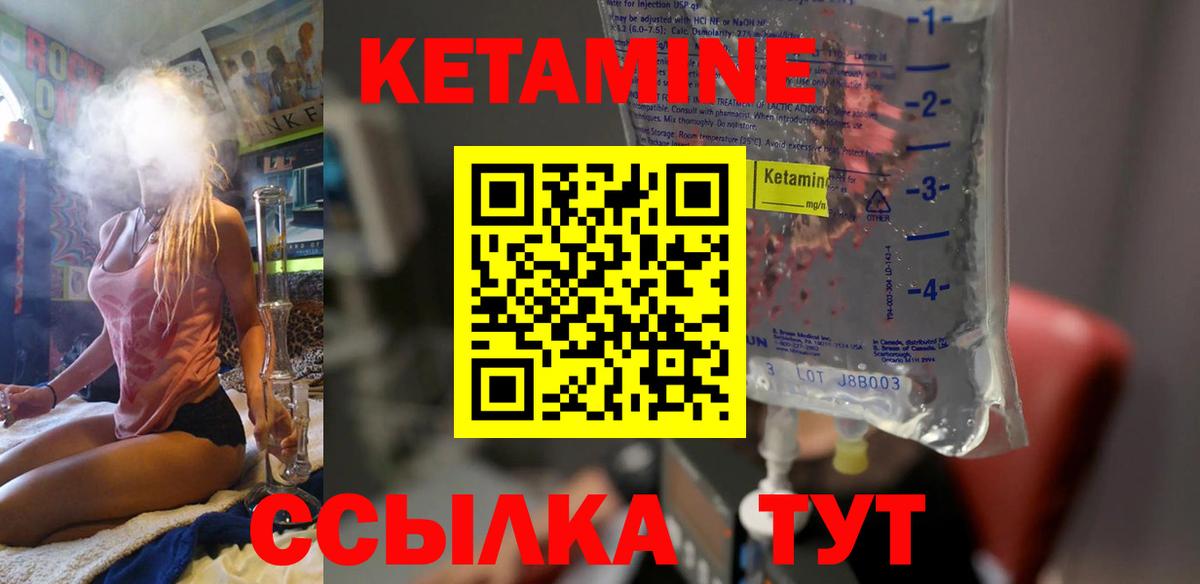 КЕТАМИН VHQ Ахтубинск