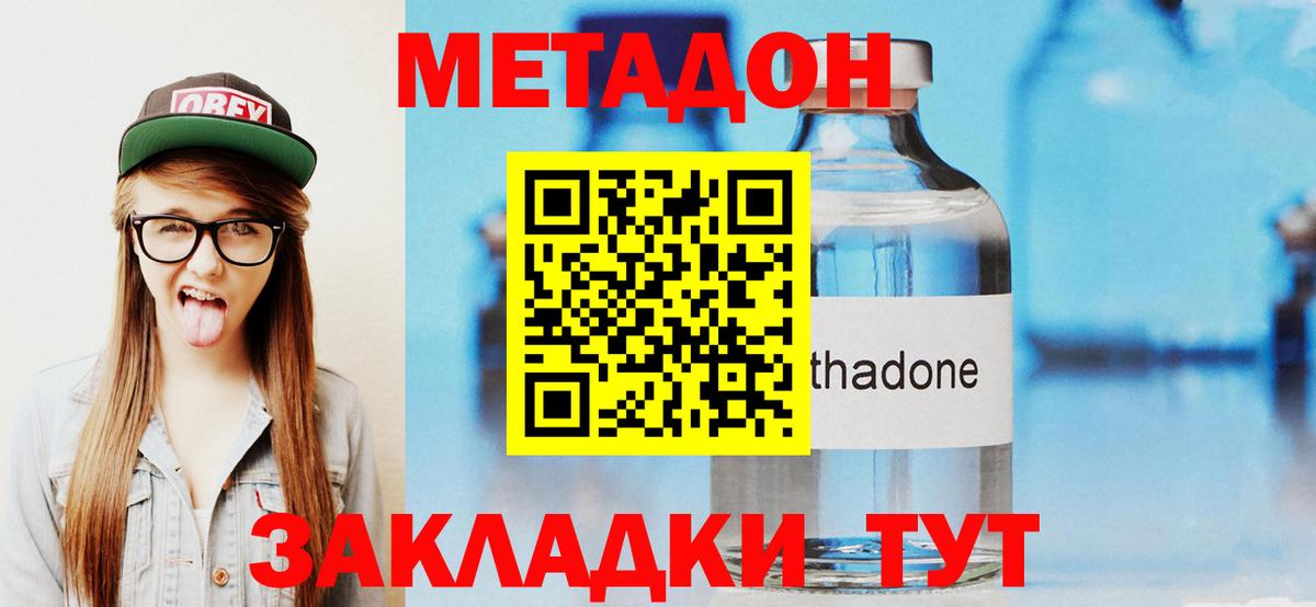 Метадон кристалл Ахтубинск