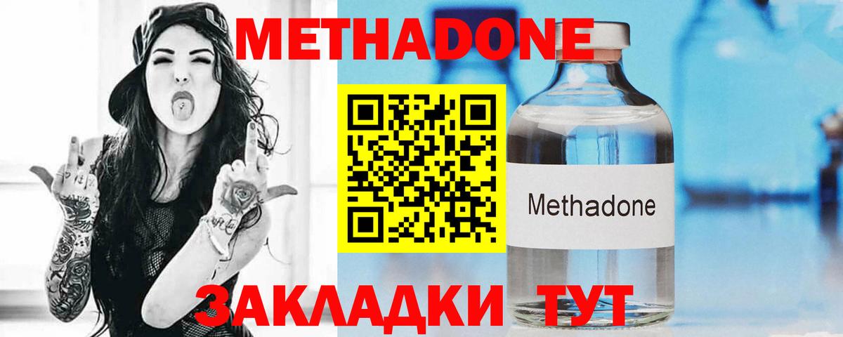 Метадон кристалл  Вход с VPN  МЕТАДОН methadone  Ахтубинск 