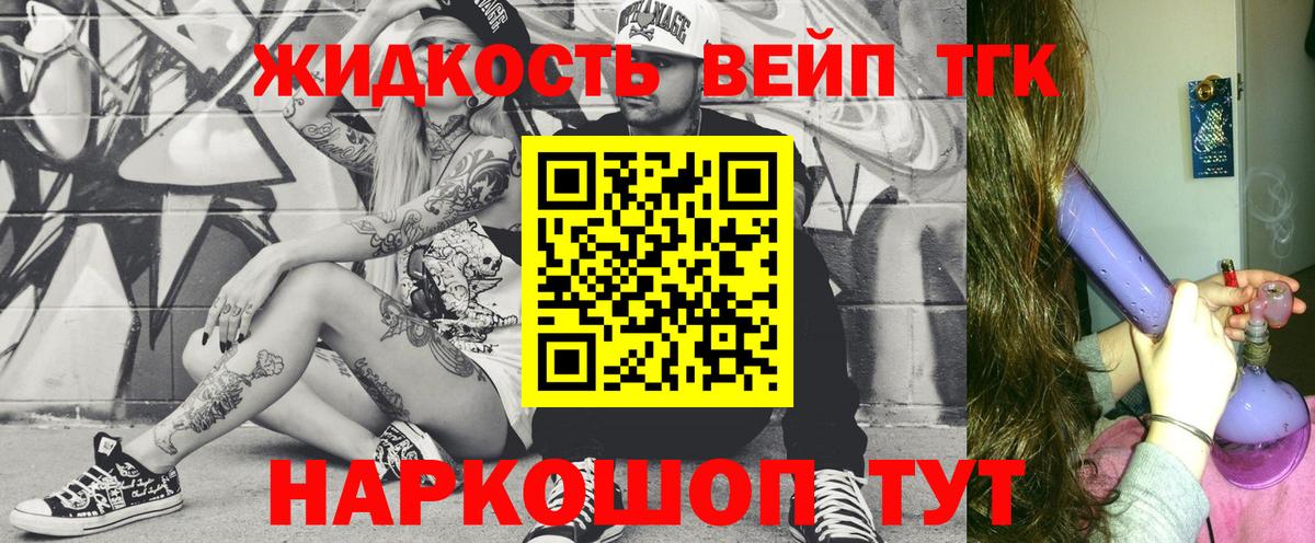 Дистиллят ТГК вейп  Вход с VPN  Дистиллят ТГК концентрат  Ахтубинск 