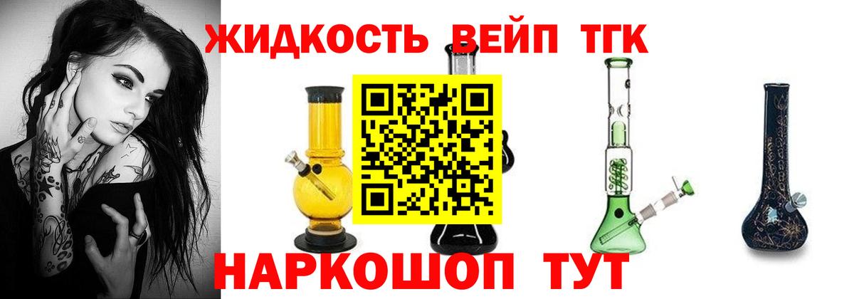 ТГК вейп с тгк Ахтубинск